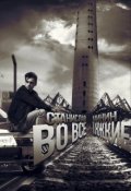 Обложка книги "Во все тяжкие"