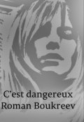 Обложка книги "C'est dangereux"