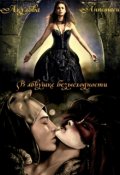 Обложка книги "В ловушке безысходности"