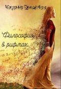Обложка книги "Стоит ли оправдываться..."