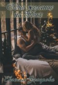 Обложка книги "Одно желание"
