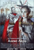 Обложка книги "Хозяева Русского моря десять лет спустя"