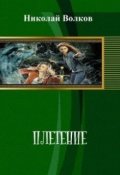 Обложка книги "Плетение. Книга первая"