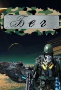 Обложка книги "Бег"