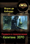 Обложка книги "Эпизод 260. Ядерная чума"