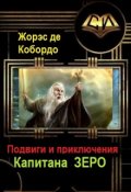 Обложка книги "Эпизод 268. Планета для фанатиков"