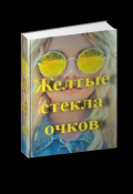 Обложка книги "ююю"
