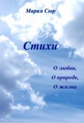 Обложка книги "Стихи"