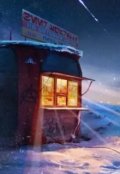 Обложка книги "Микробушек"