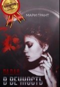 Обложка книги "Падая в вечность"