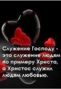 Обложка книги "Возлюби ближнего своего"
