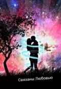 Обложка книги "Дерево любви"