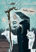 Обложка книги "Бабьи Каши"