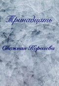 Обложка книги "Снежная королева"