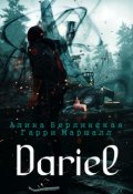 Обложка книги "Dariel"
