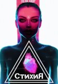 Обложка книги "Стихи-Я"