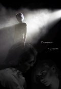 Обложка книги "Тишина пугает "
