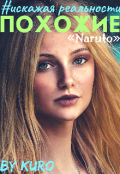 Обложка книги "Похожие"