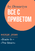 Обложка книги "Все с приветом"