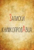 Обложка книги "Джентельмен"