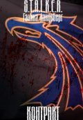 Обложка книги "Контракт"