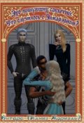 Обложка книги "1. Что случилось с Элмарэрном?"