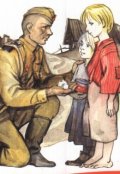 Обложка книги "Беспризорники 1 Письмо маме."