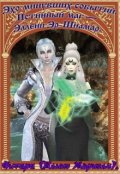 Обложка книги "2. Истинный маг &ndash; Эллени Эр-Шиамар"