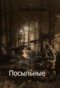 Обложка книги "Посыльные"