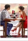 Обложка книги "Сделка"