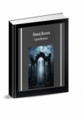 Обложка книги "Новый Восток "