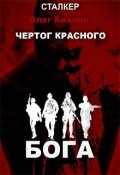 Обложка книги "Чертог красного бога"