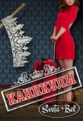 Обложка книги "Каникулы"