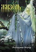 Обложка книги "Жизель"