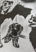 Обложка книги "В костюмах людей"