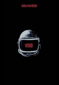 Обложка книги "Войд"