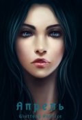 Обложка книги "Апрель"