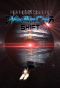 Обложка книги "Дименсия. Shift"