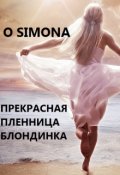 Обложка книги "Прекрасная пленница блондинка графиня"