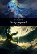 Обложка книги "Бигбургерлэнд"