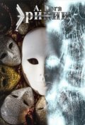 Обложка книги "Эринии"
