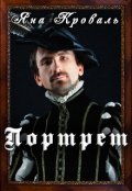 Обложка книги "Портрет"