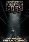 Обложка книги "Разум неразумных"