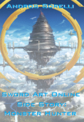 Обложка книги "Sword Art Online. Side story: Monster Hunter"