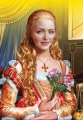 Обложка книги "Сказка о королеве-воине и о её любви -2 часть. "