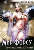 Обложка книги "Территория матриархата. Глоссарий"