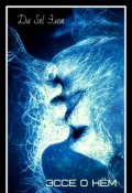 Обложка книги "Эссе о нём"