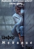 Обложка книги "Желание"