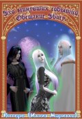 Обложка книги "6. Обещание Эбису"