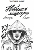 Обложка книги "Ловцы Снов"